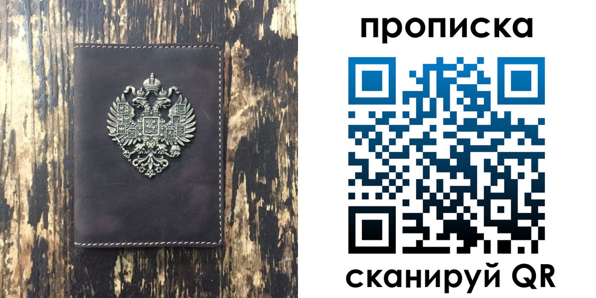 прописка законно в Верхнем Уфалее