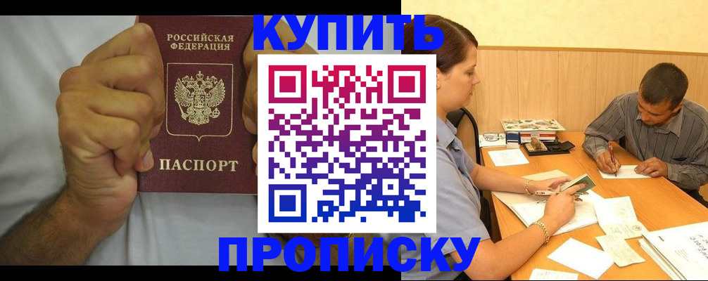 прописка штамп в Верхнем Уфалее